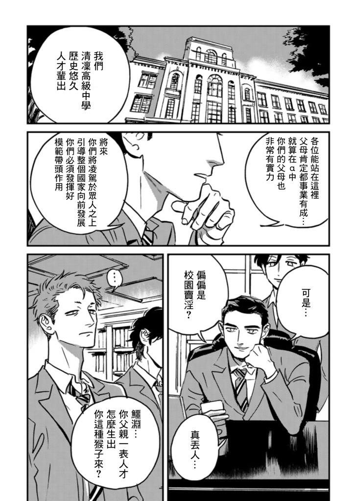 鹰虎同学和omega们短篇