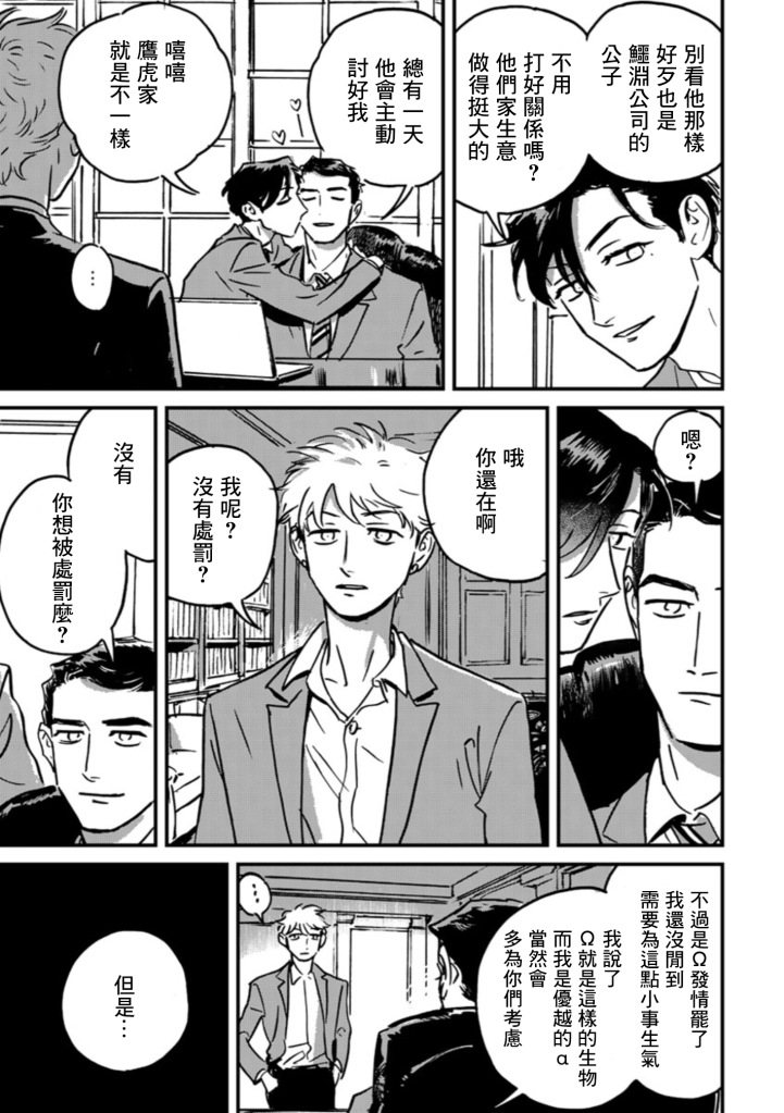 鹰虎同学和omega们短篇