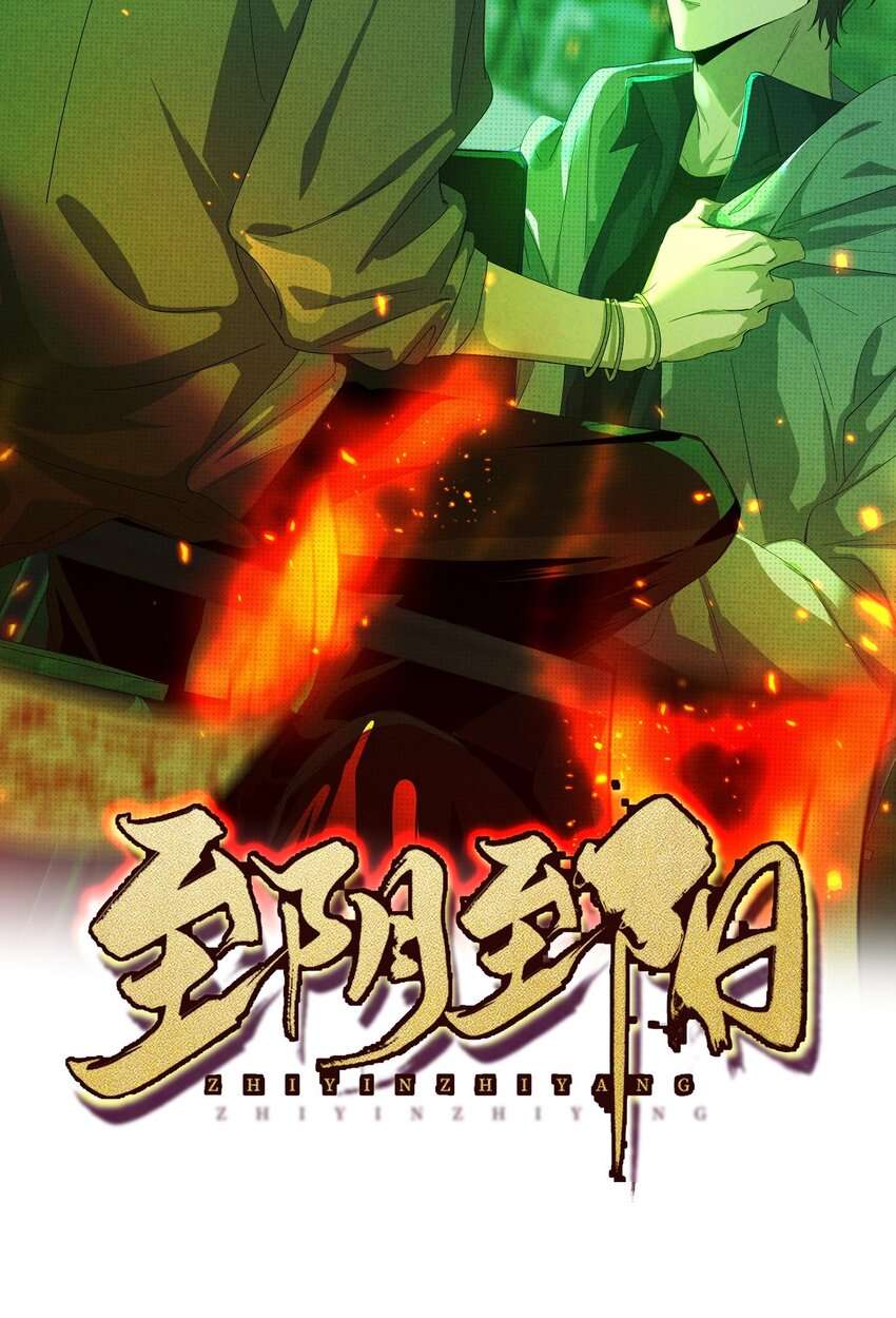 至阴至阳001 预告篇