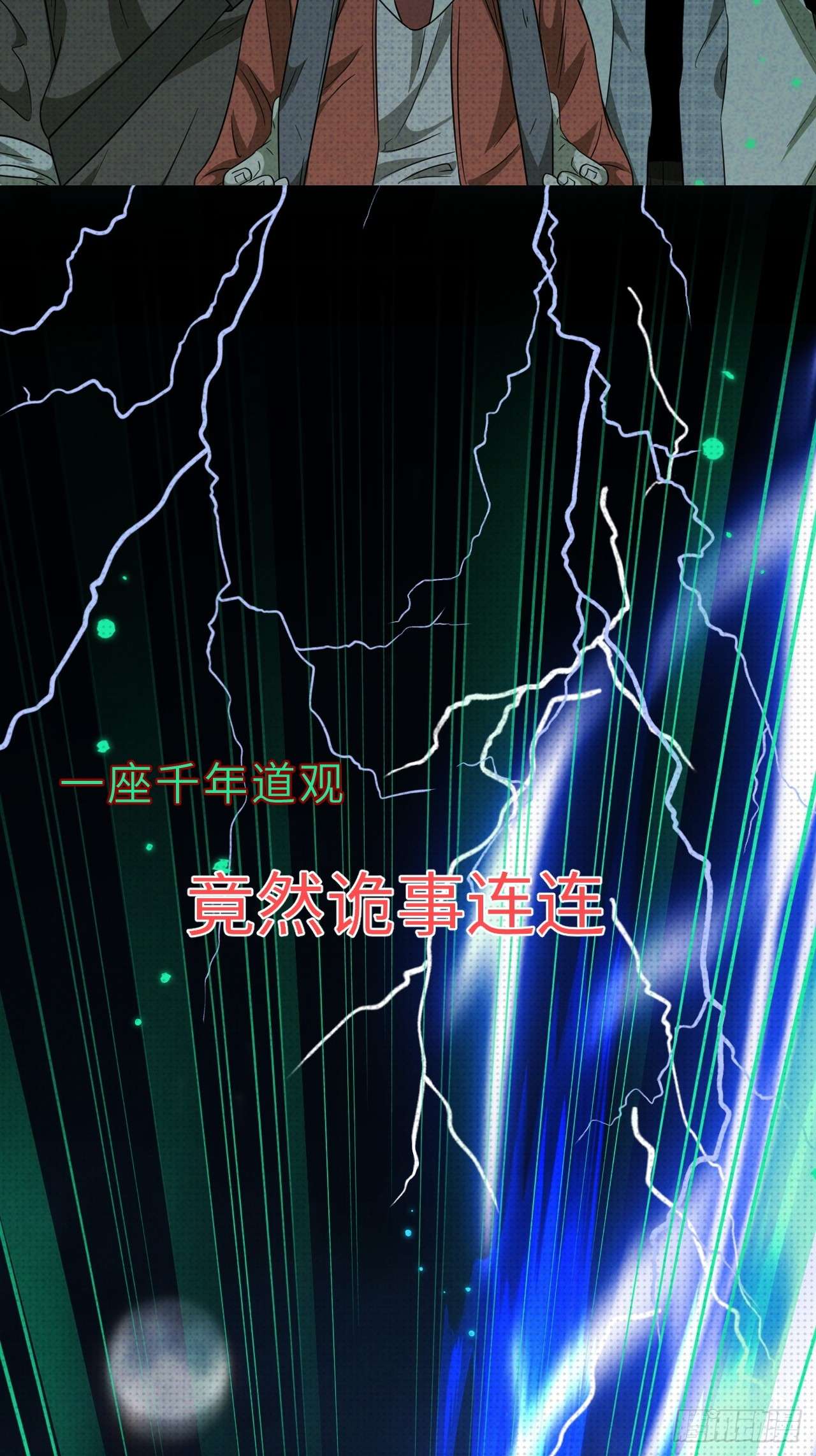 至阴至阳预告篇