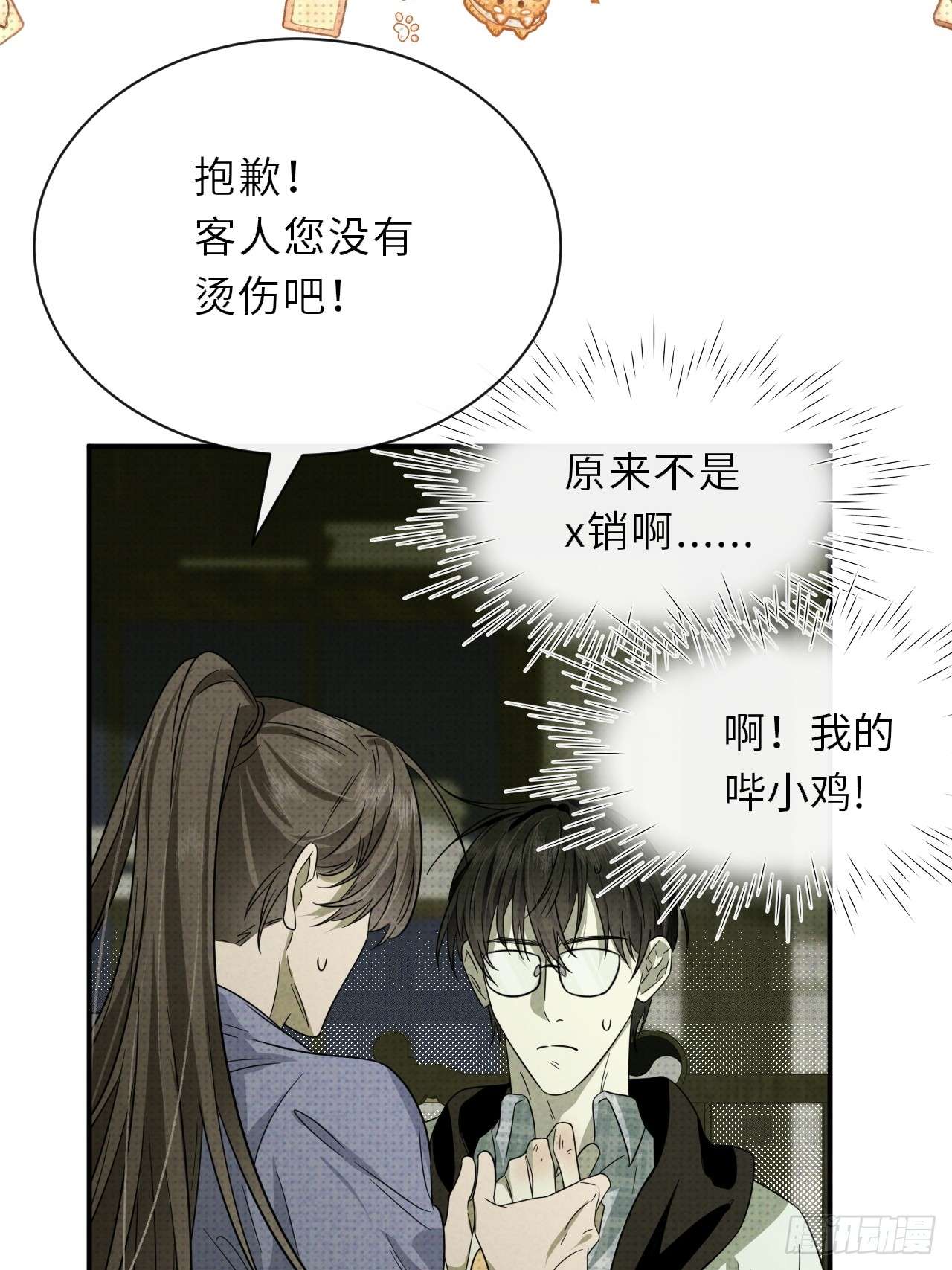 至阴至阳003.妖障，奇怪的草