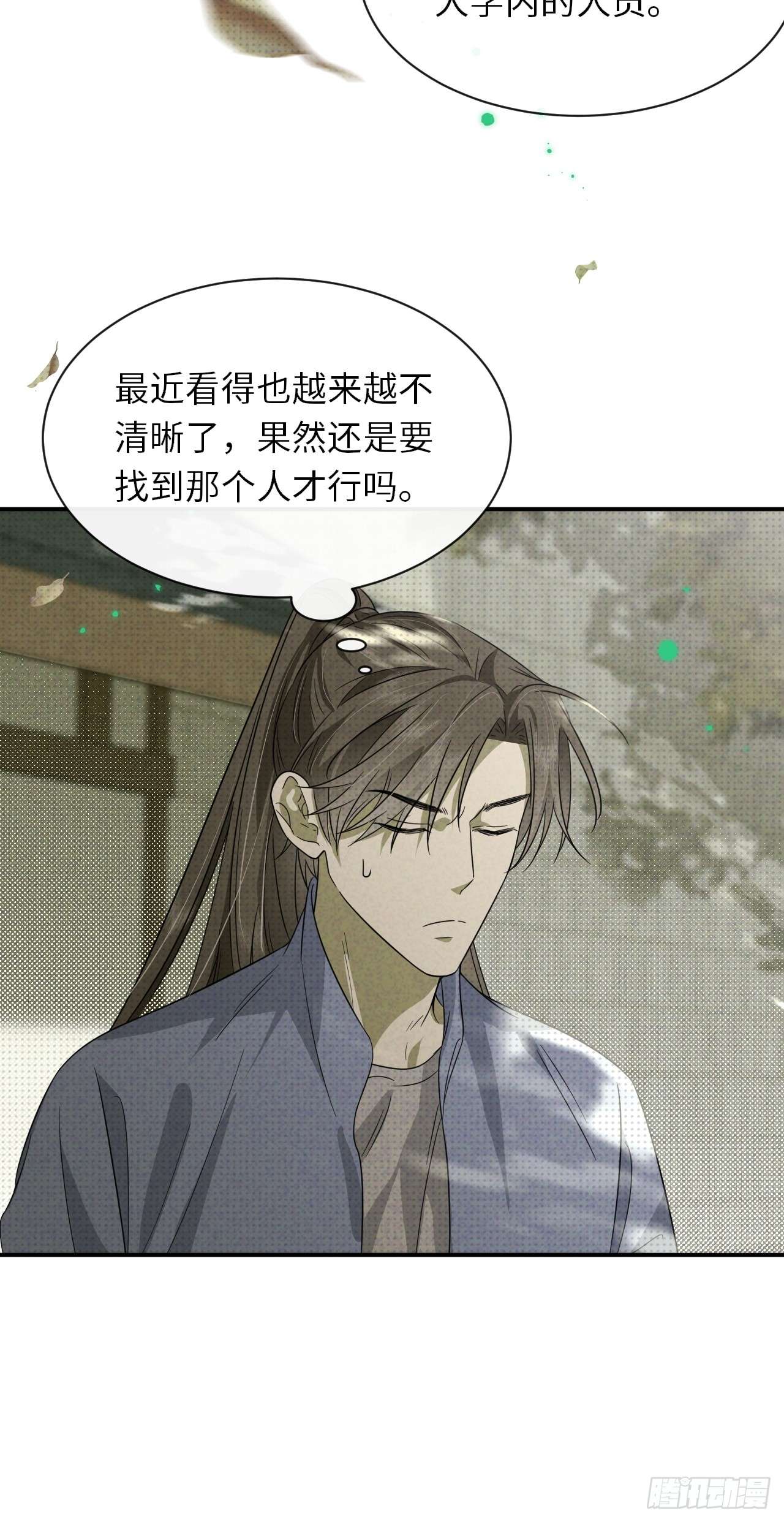 至阴至阳003.妖障，奇怪的草