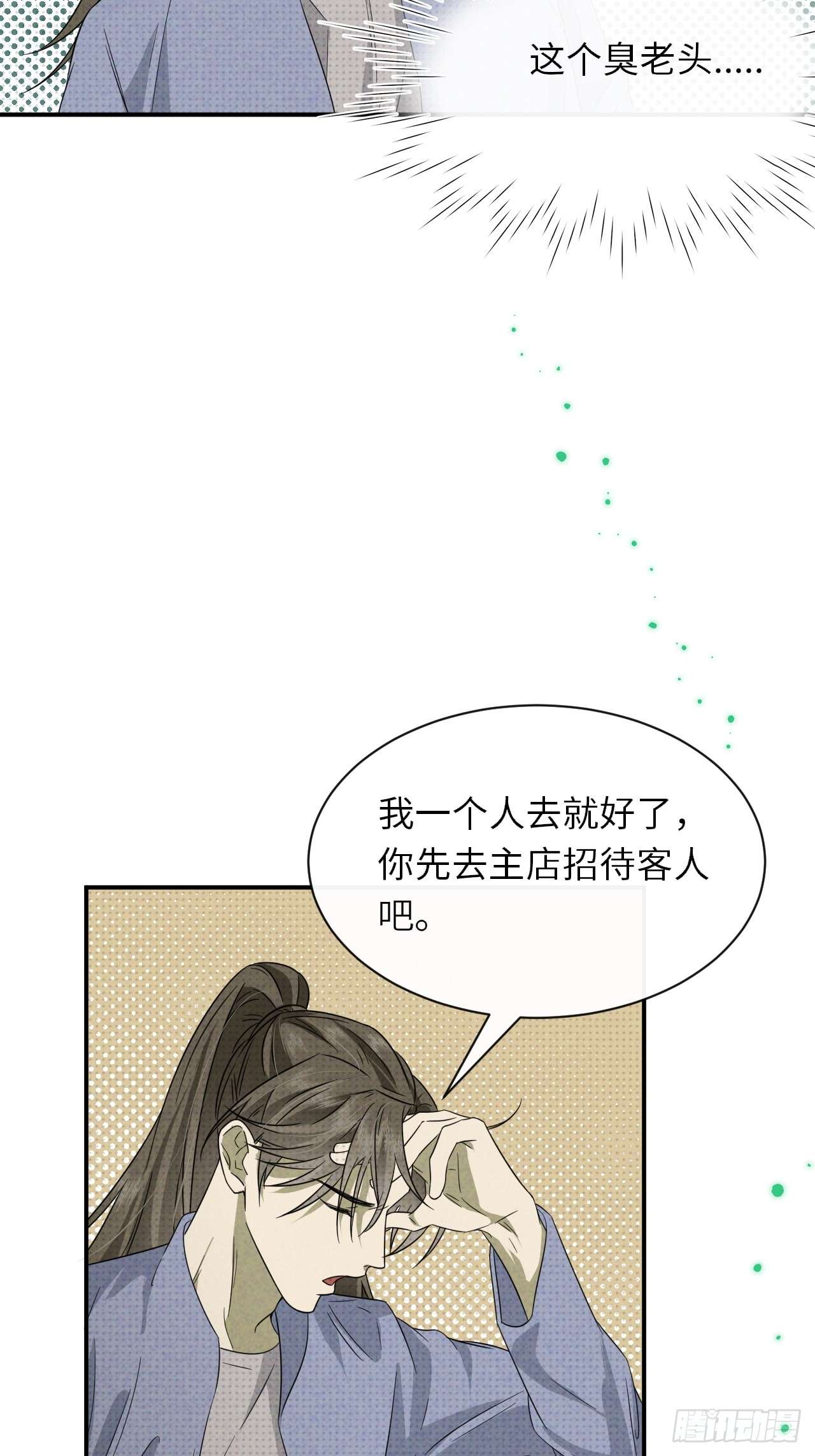 至阴至阳003.妖障，奇怪的草