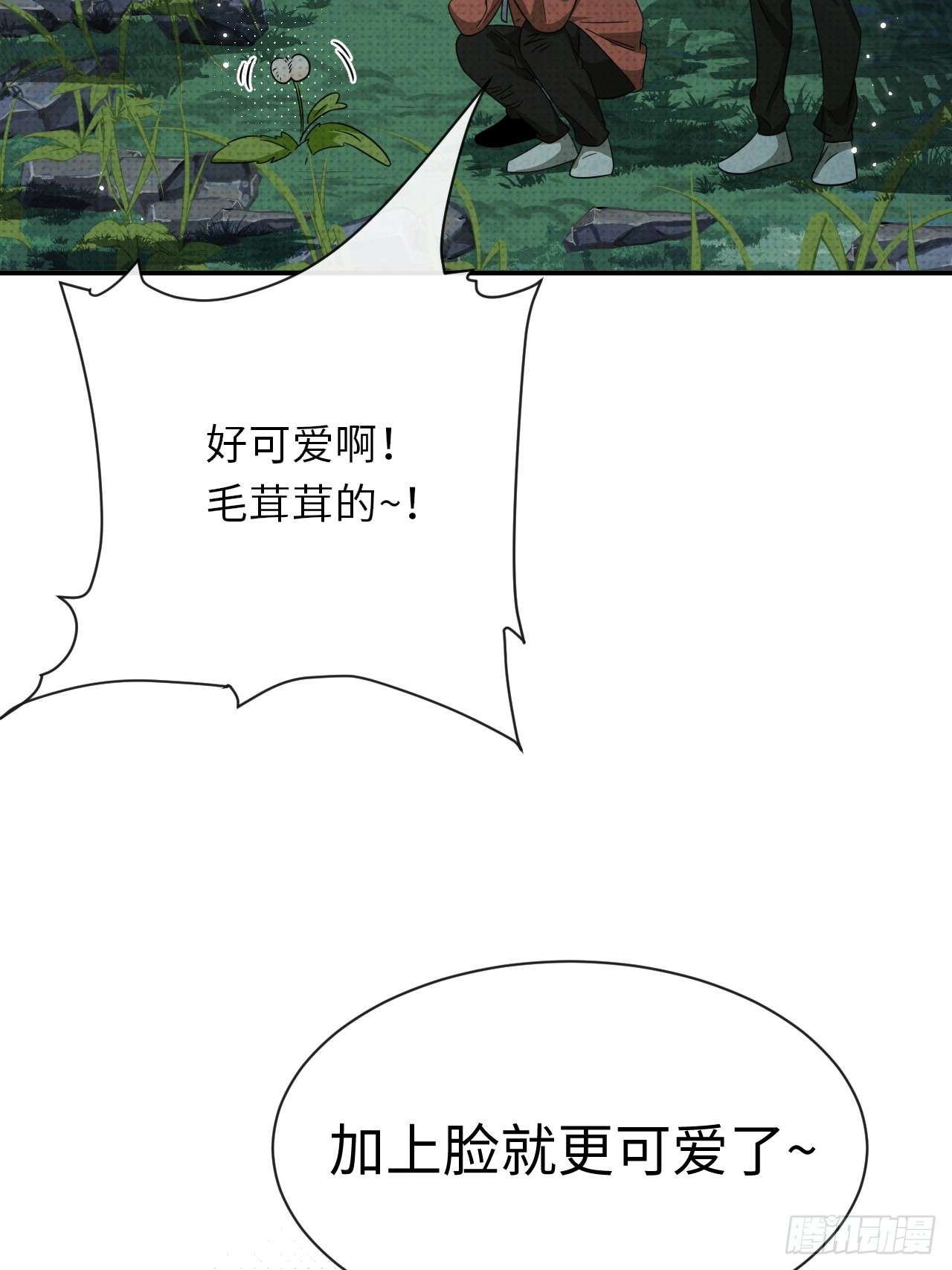 至阴至阳003.妖障，奇怪的草