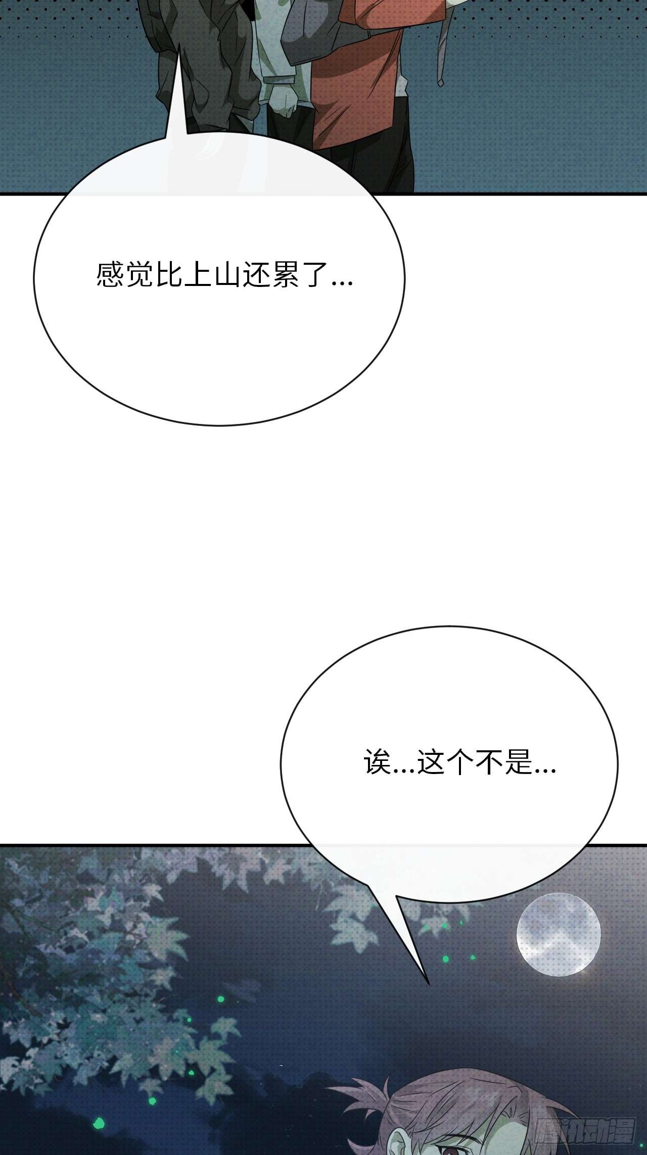 至阴至阳003.妖障，奇怪的草