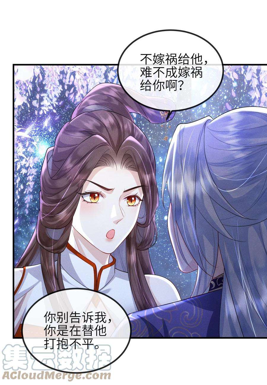 宿敌为何都暗恋我17话 若池仙尊