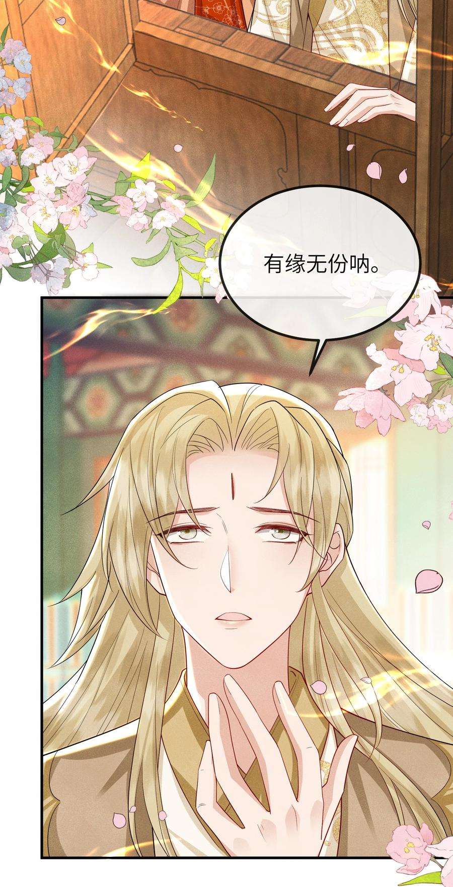 宿敌为何都暗恋我20话 烈祖玄鸟