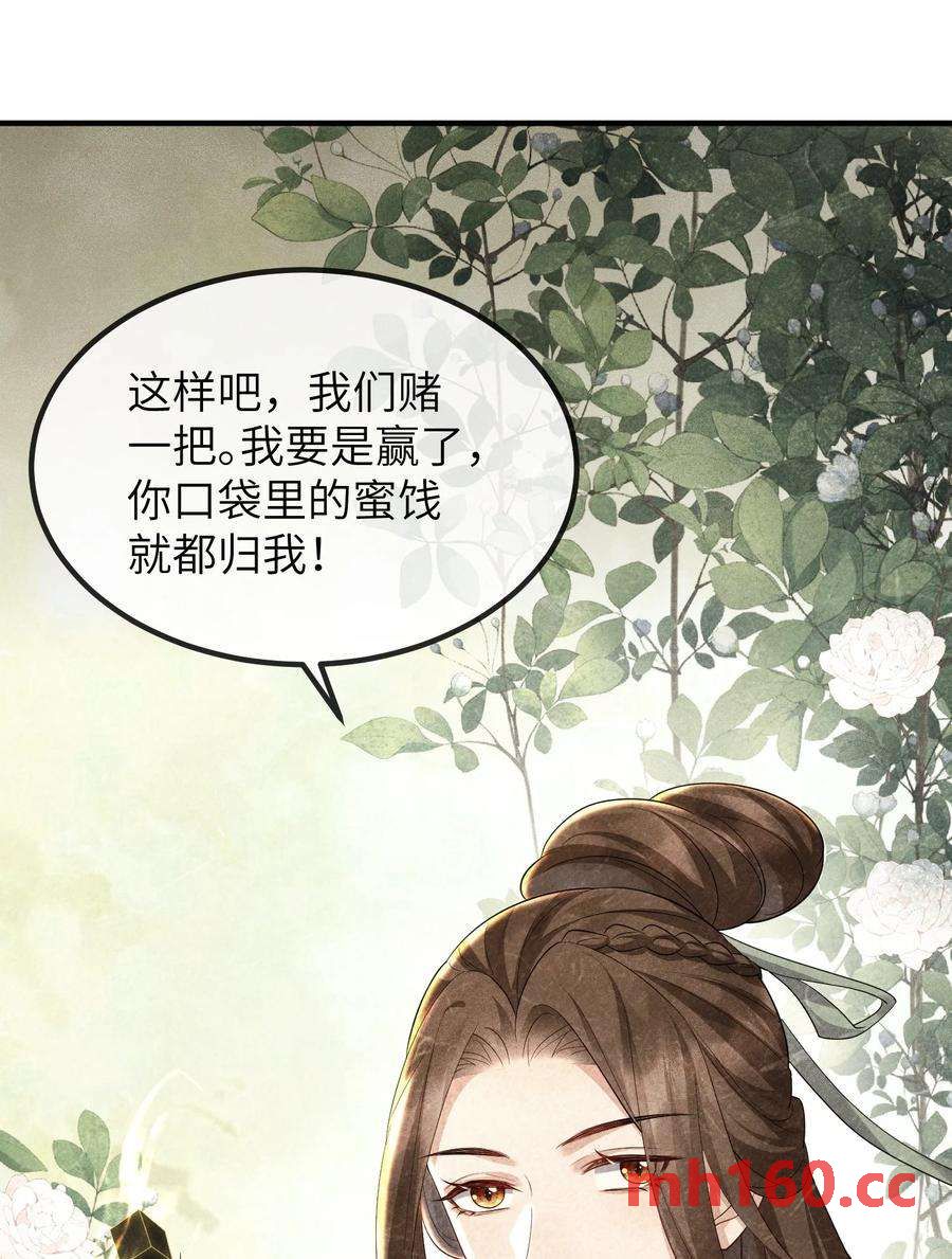 宿敌为何都暗恋我第21话 温泉屏风