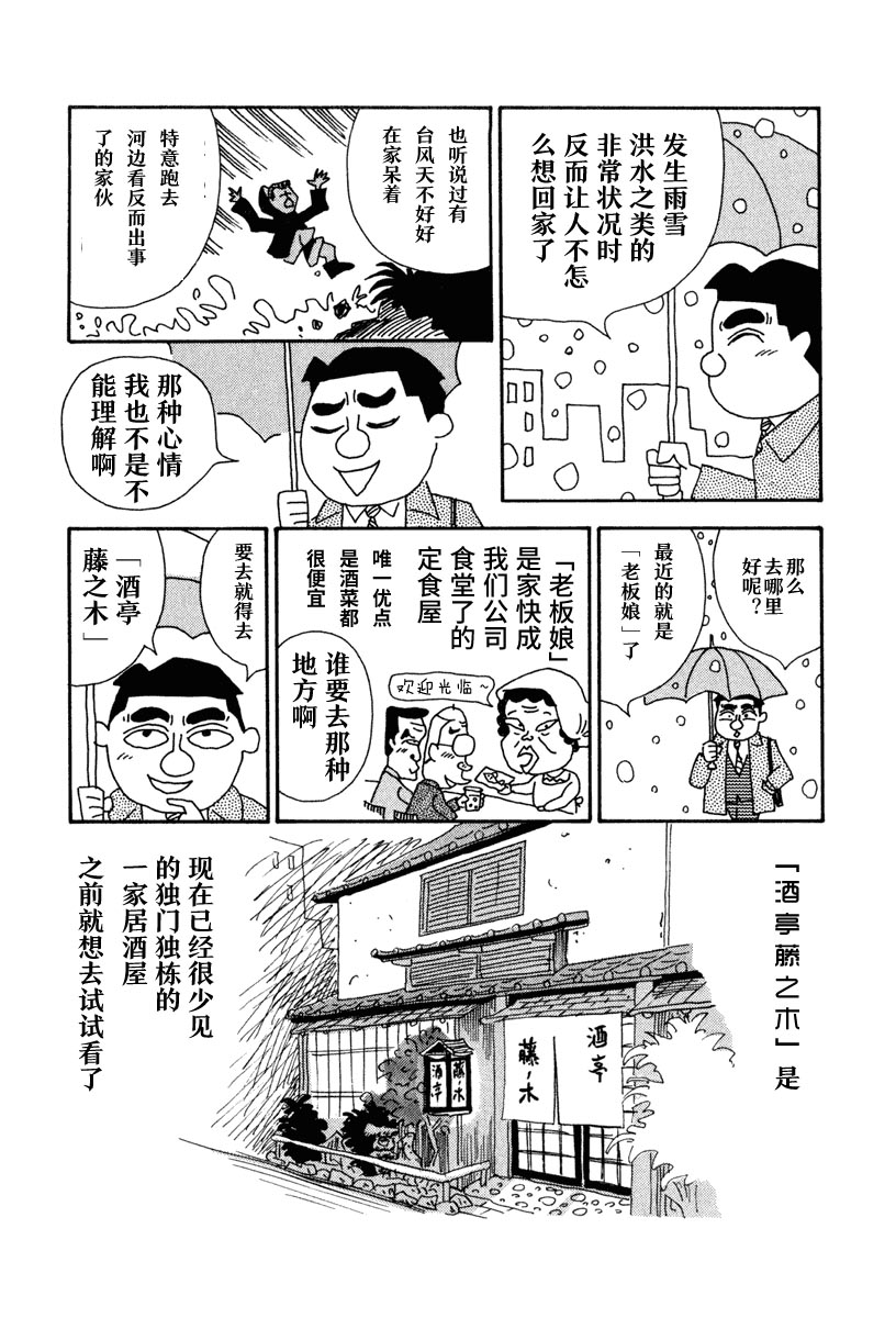 酒之仄径第01话
