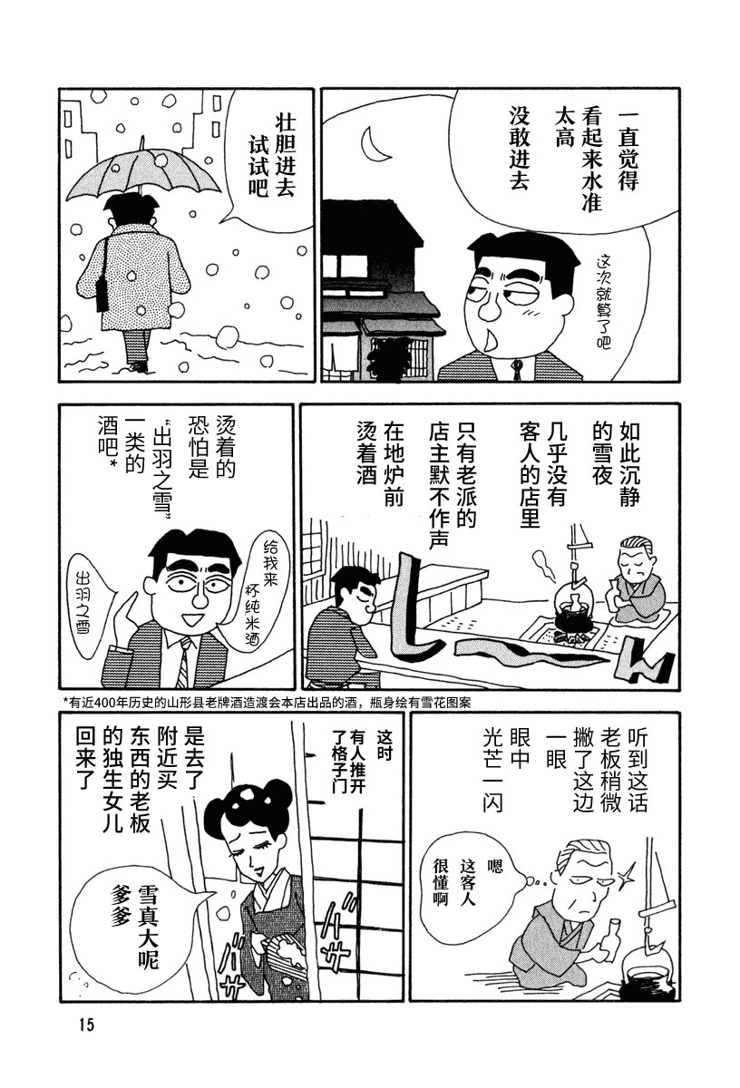 酒之仄径第01话