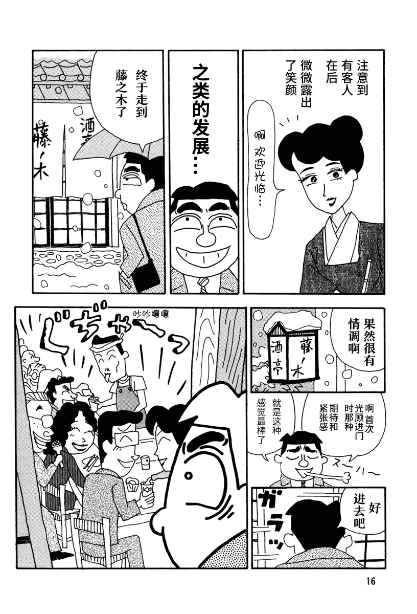 酒之仄径第01话