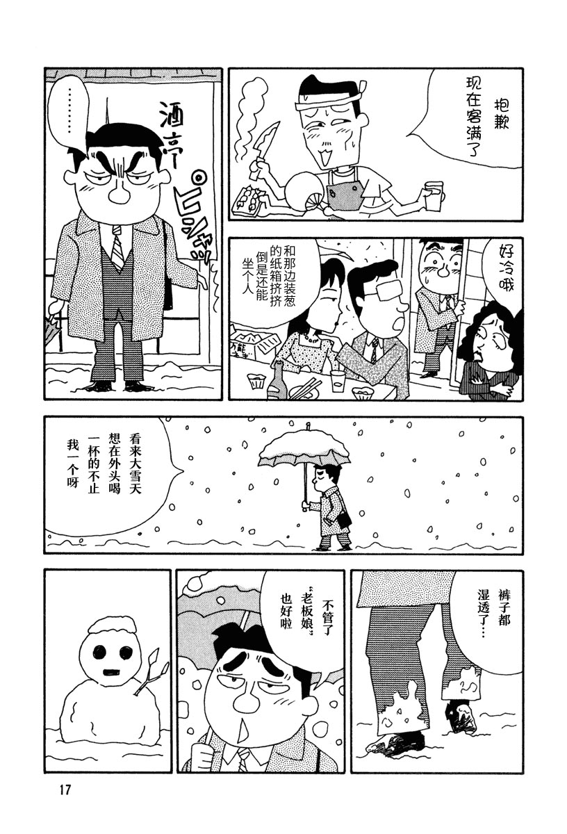 酒之仄径第01话