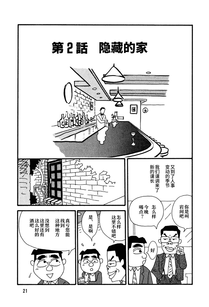 酒之仄径第02话