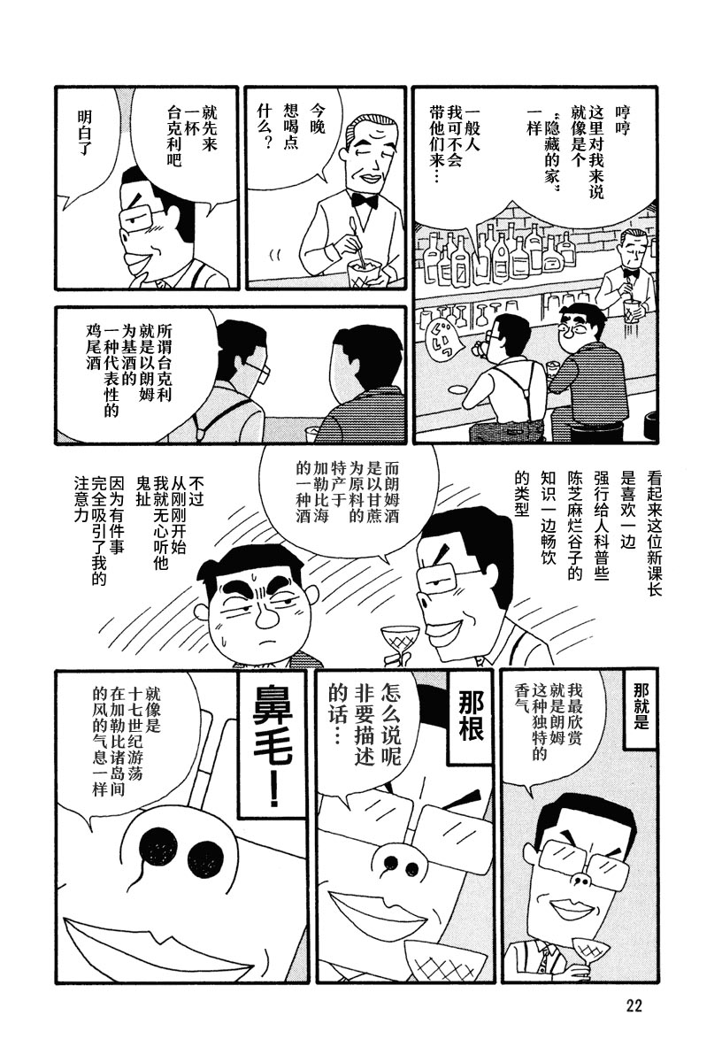 酒之仄径第02话