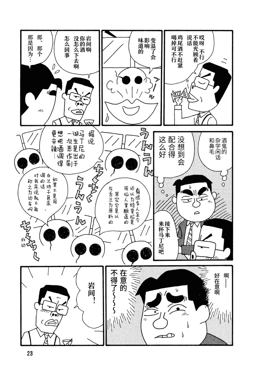 酒之仄径第02话