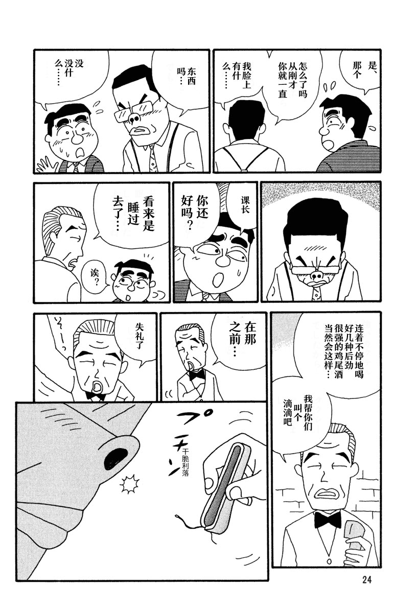 酒之仄径第02话
