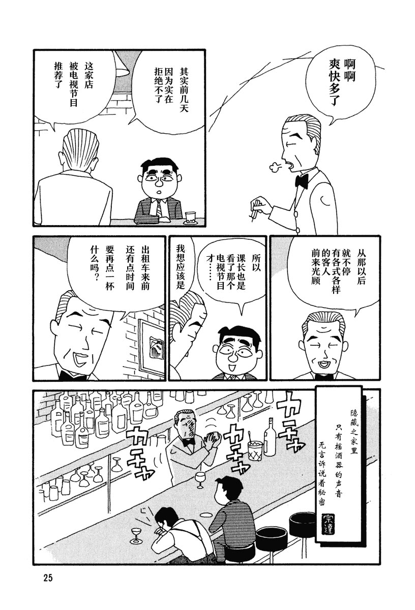 酒之仄径第02话