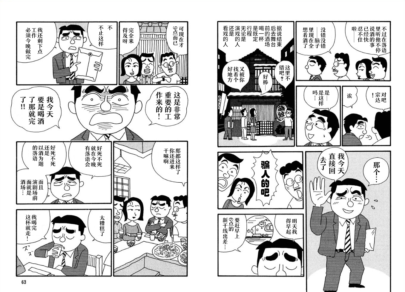 酒之仄径第35话