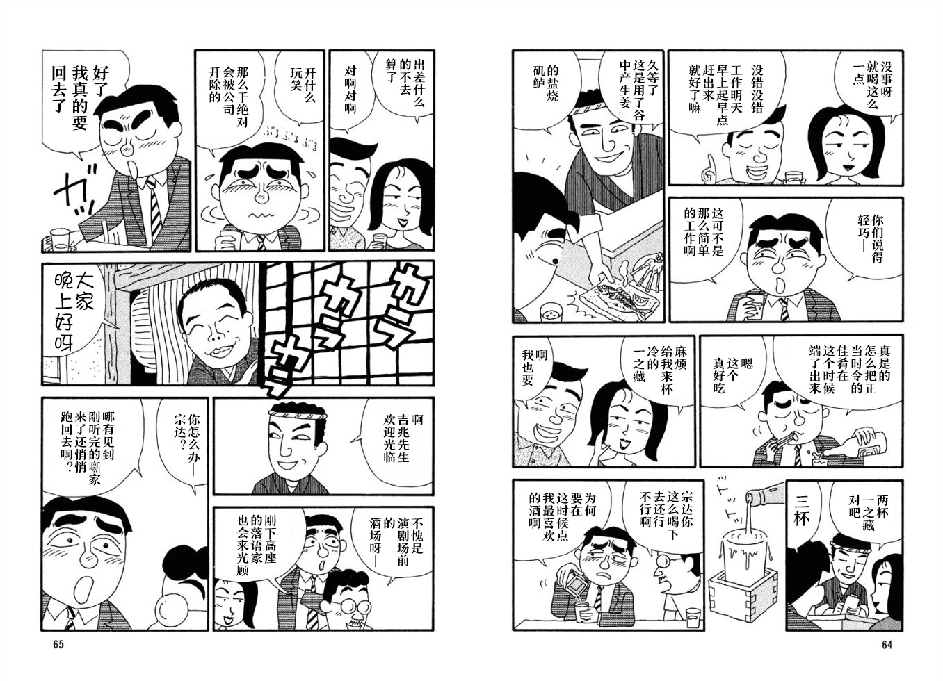 酒之仄径第35话