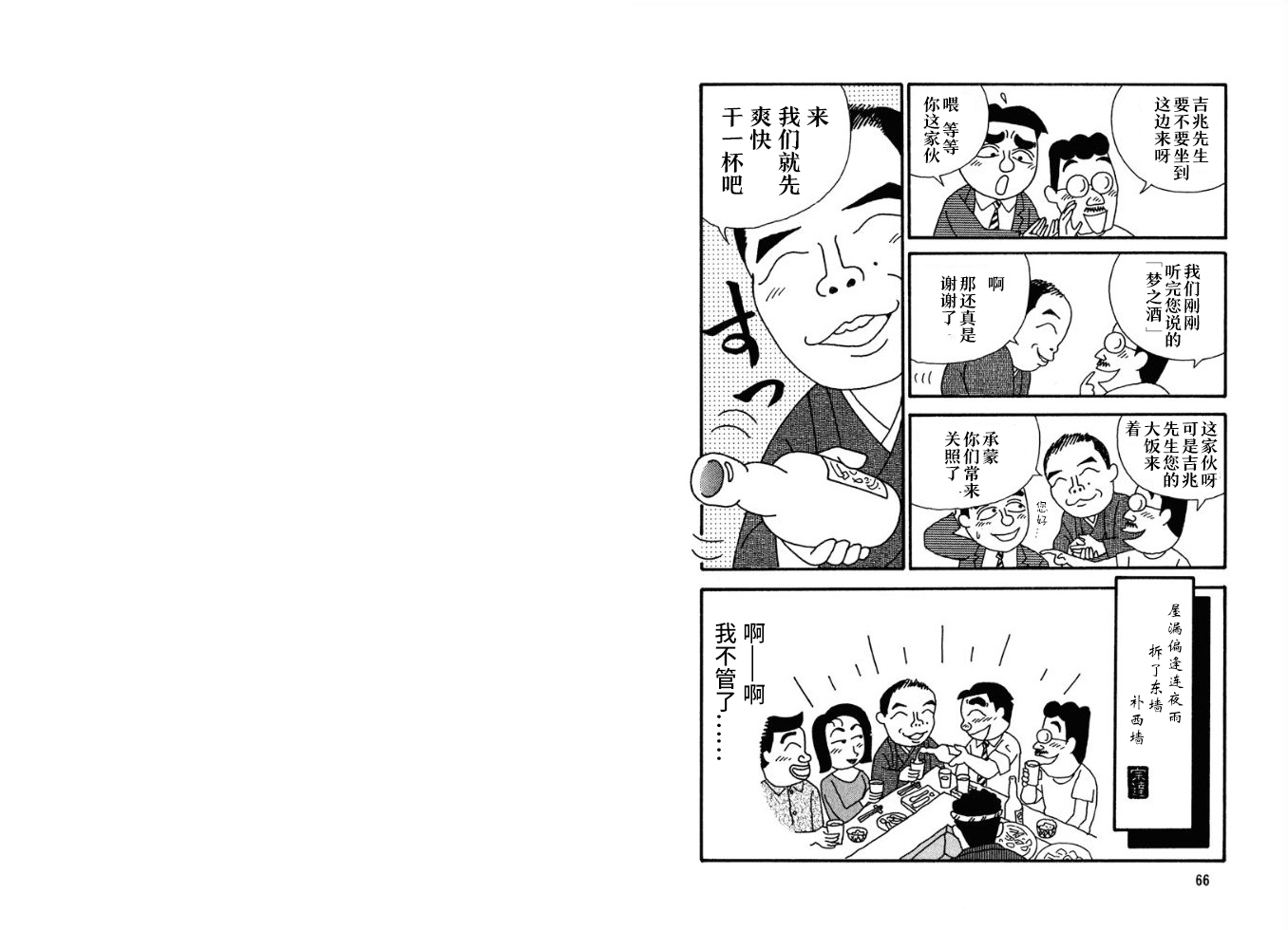 酒之仄径第35话
