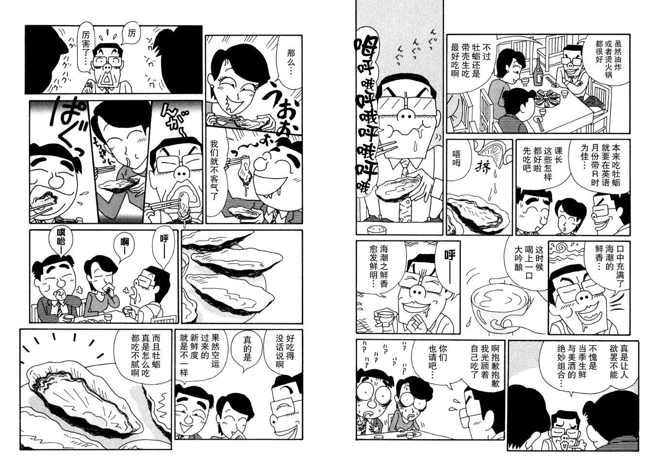 酒之仄径第37话