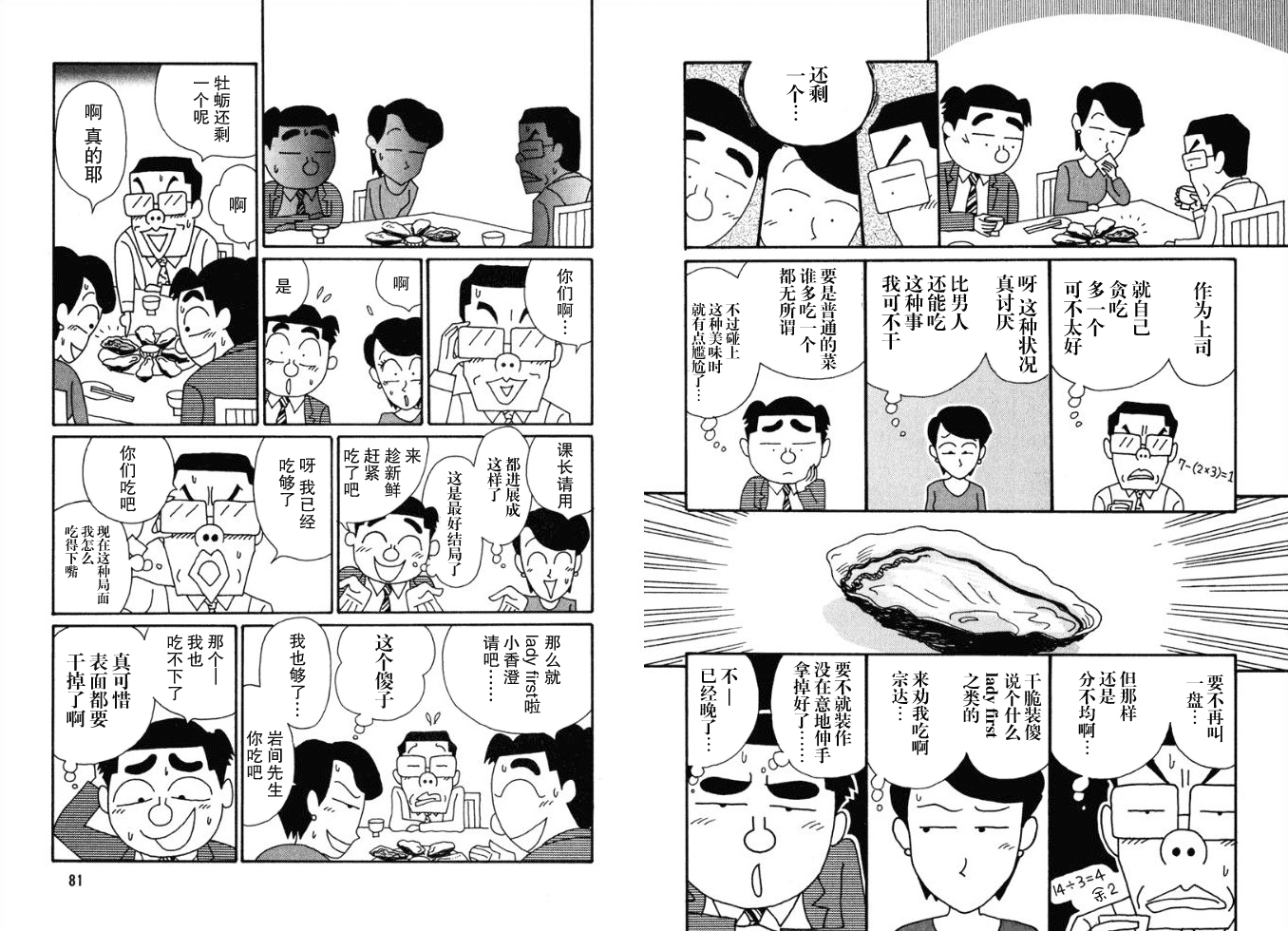 酒之仄径第37话