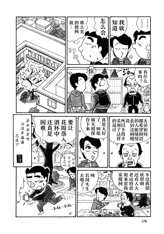 酒之仄径第50话