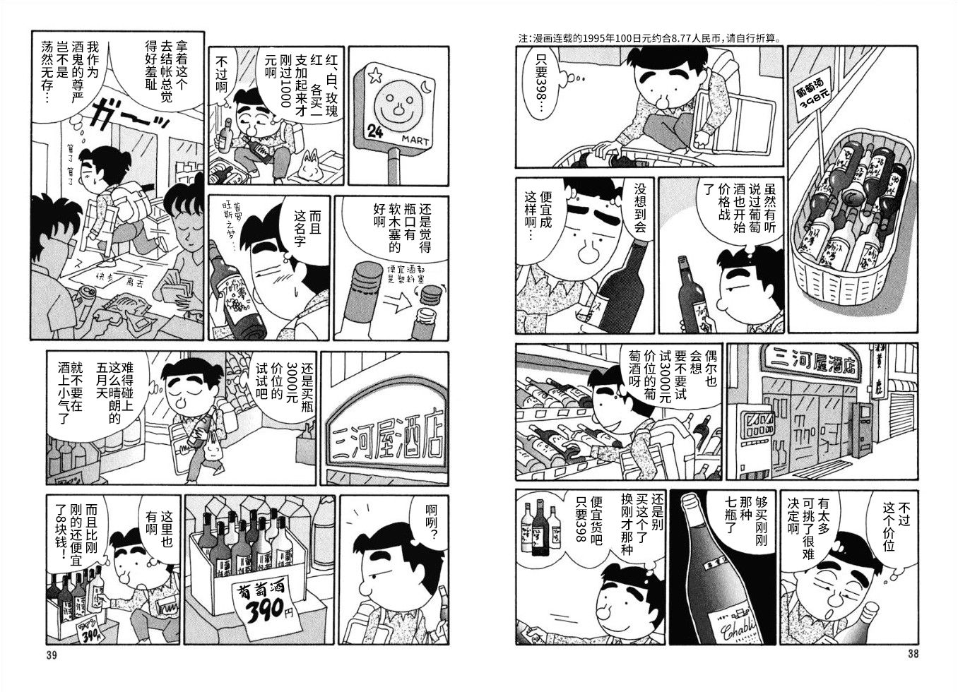 酒之仄径第57话