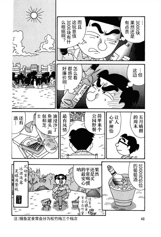 酒之仄径第57话