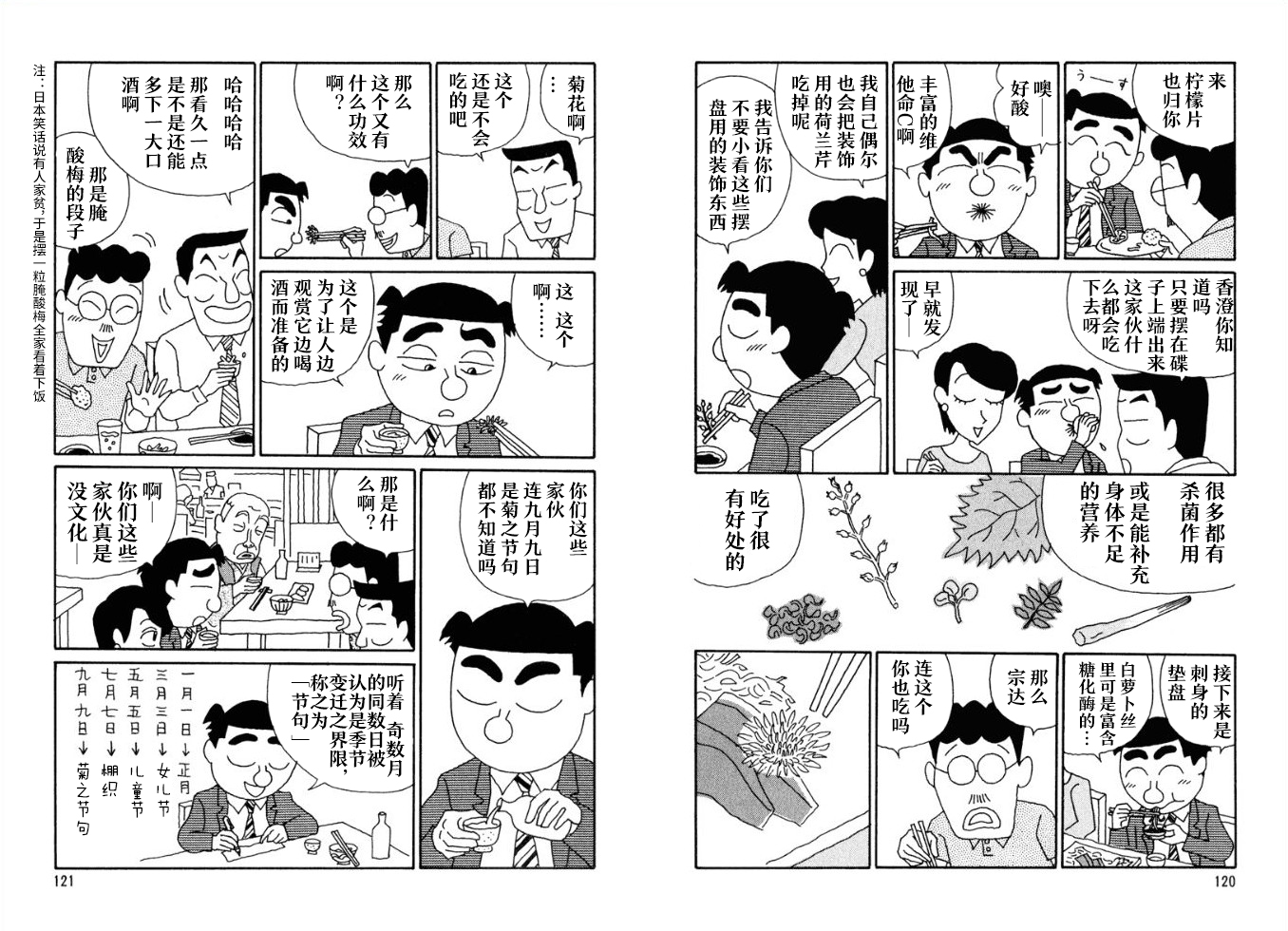 酒之仄径第67话