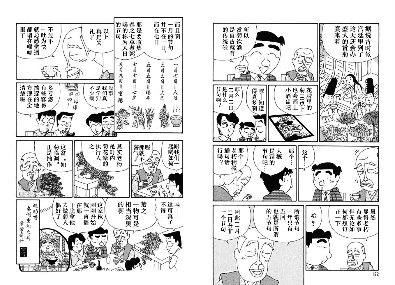 酒之仄径第67话