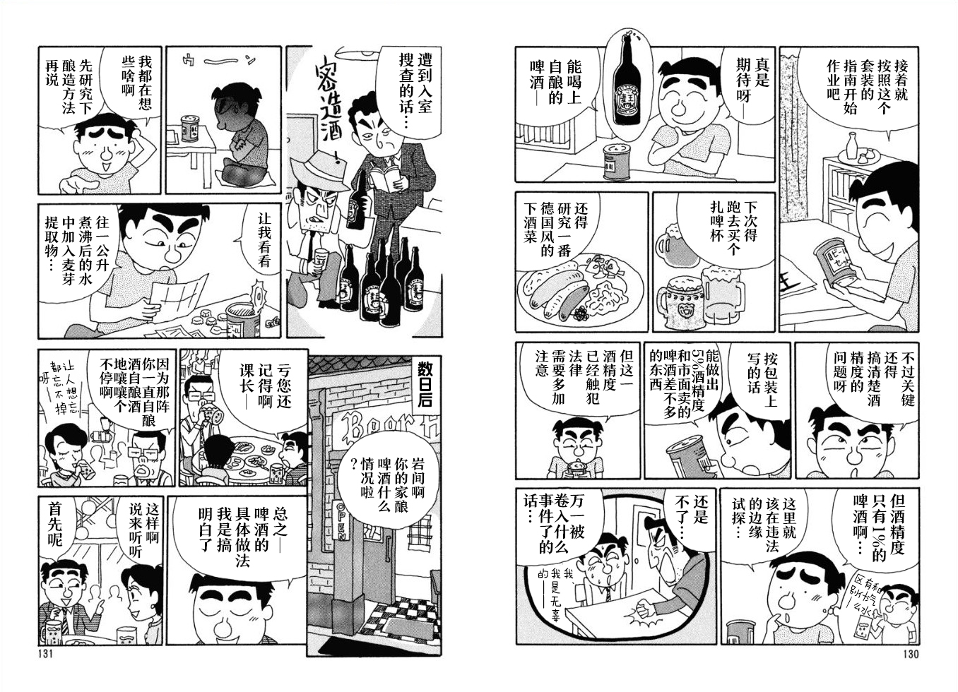 酒之仄径第68话