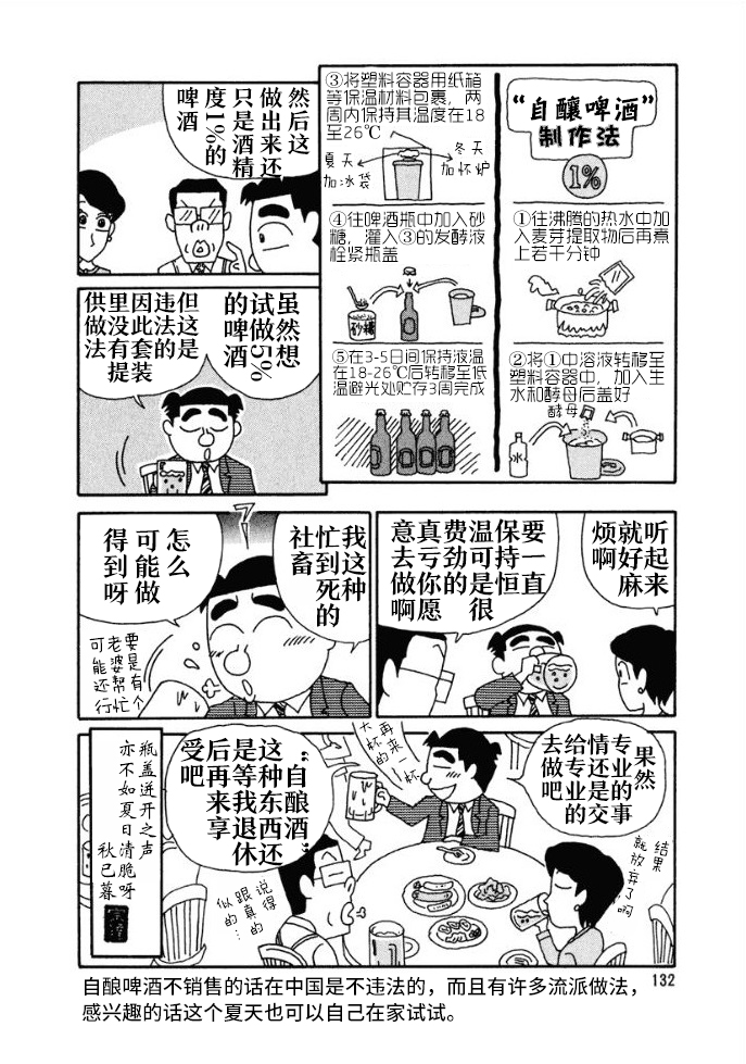 酒之仄径第68话