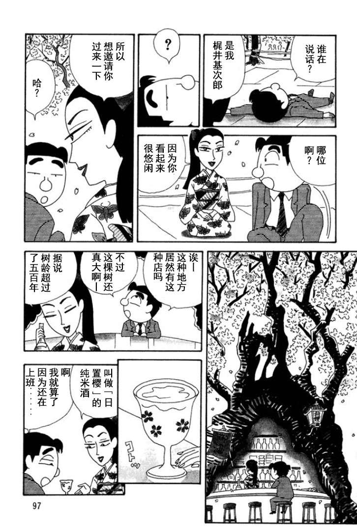 酒之仄径第119话