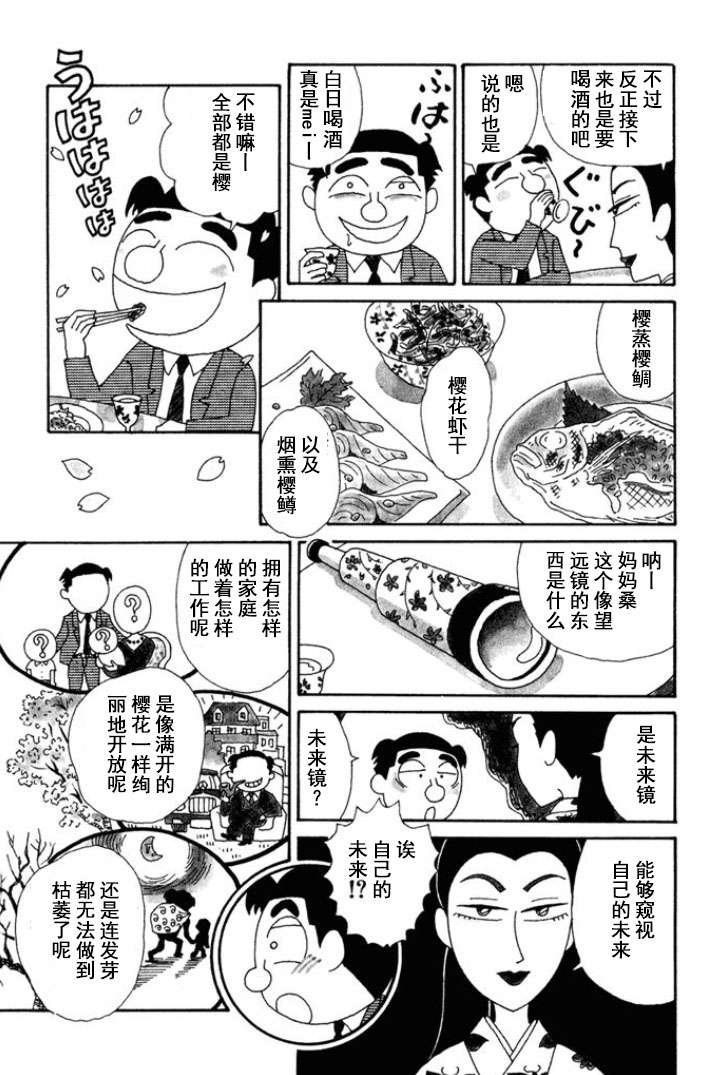 酒之仄径第119话