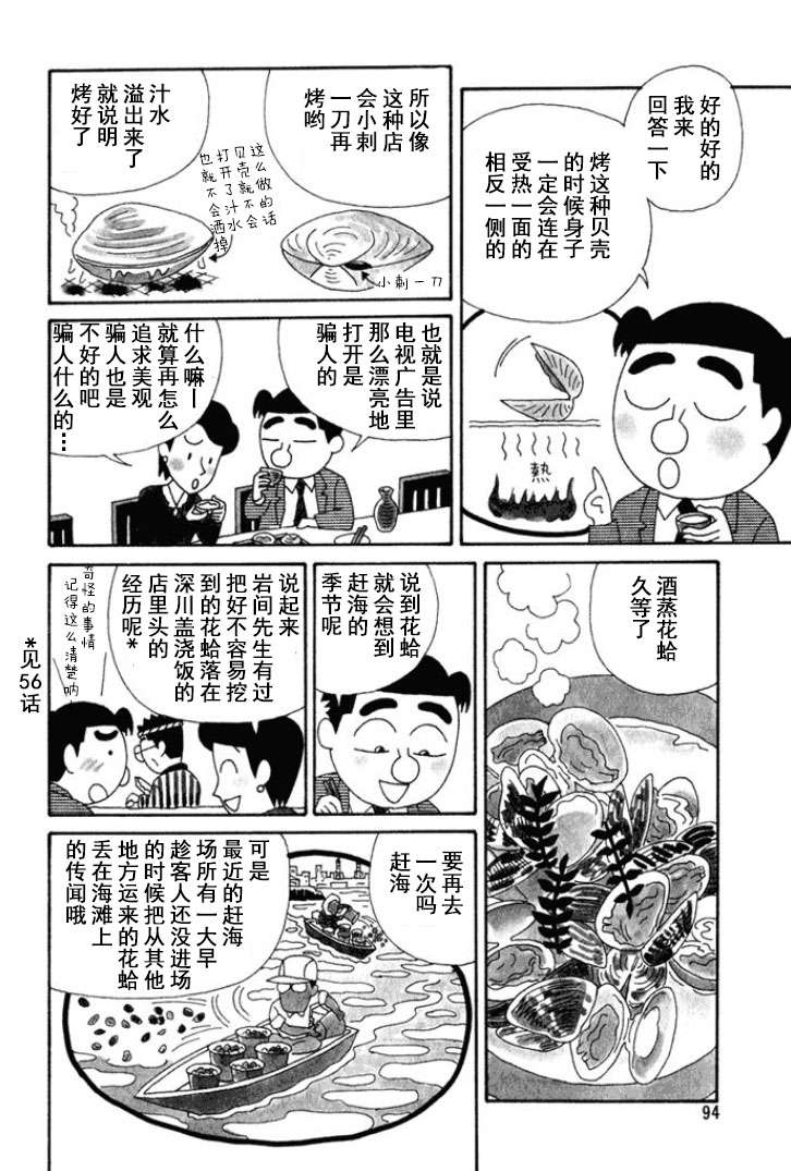 酒之仄径第144话