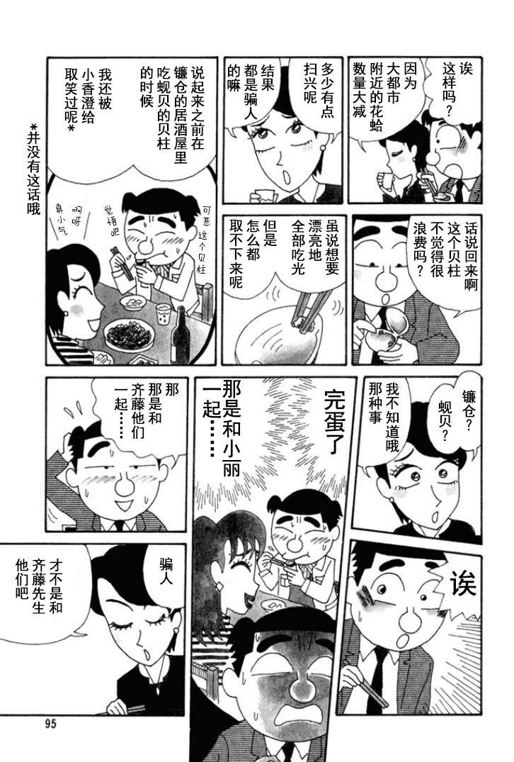 酒之仄径第144话