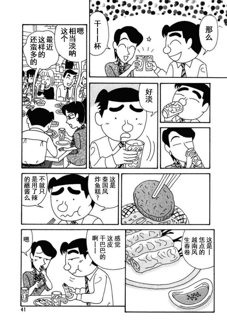 酒之仄径第163话