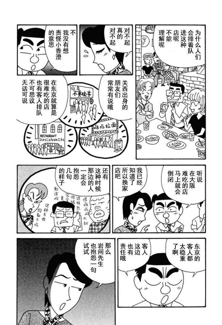 酒之仄径第163话