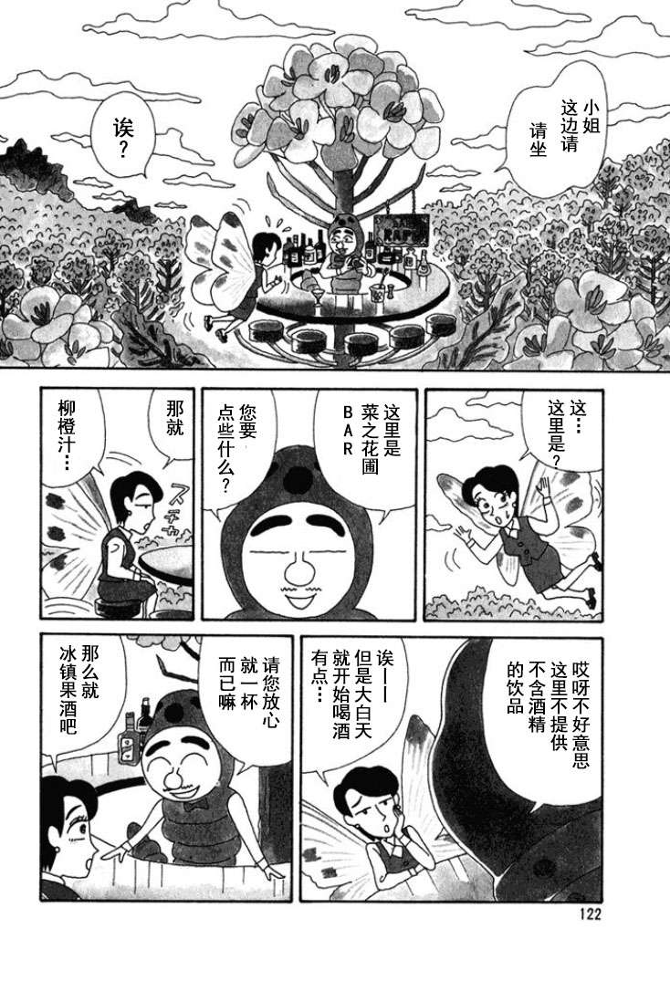 酒之仄径第173话