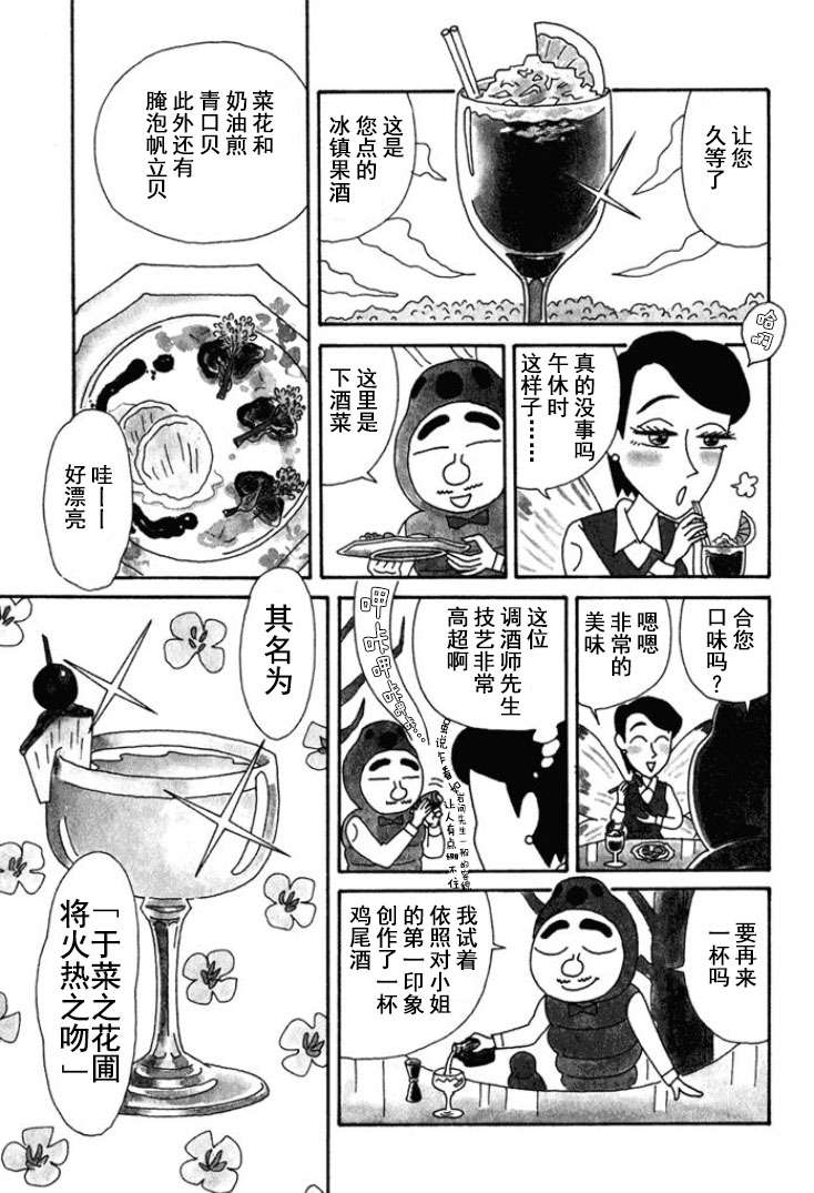 酒之仄径第173话