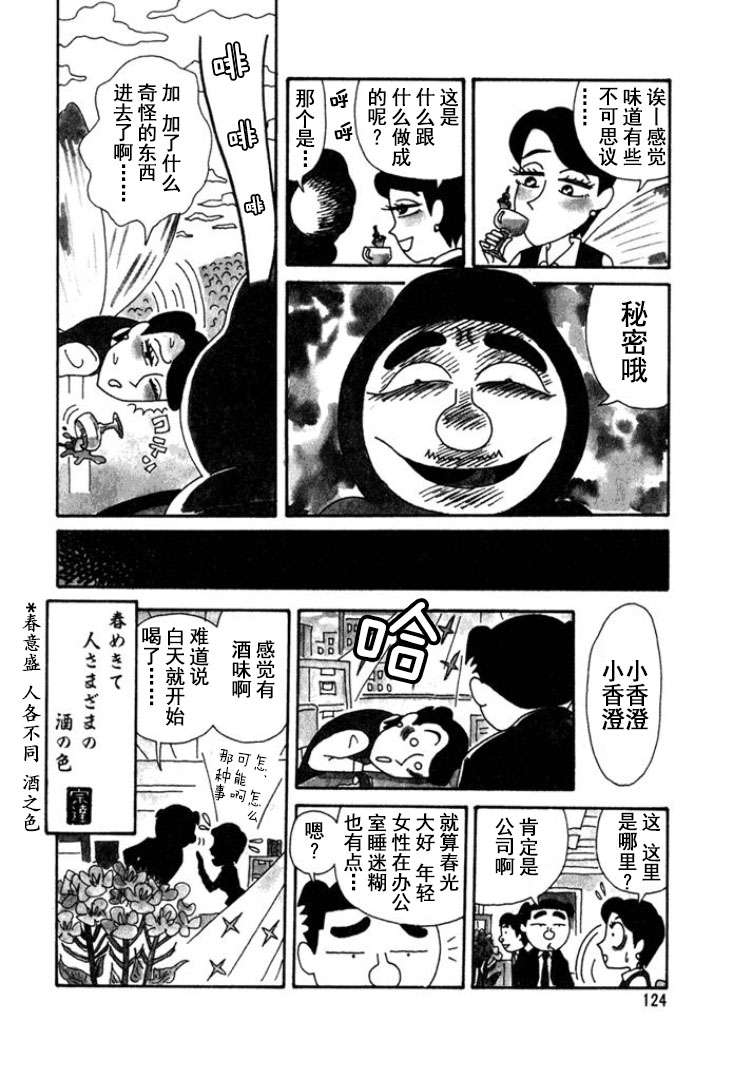 酒之仄径第173话
