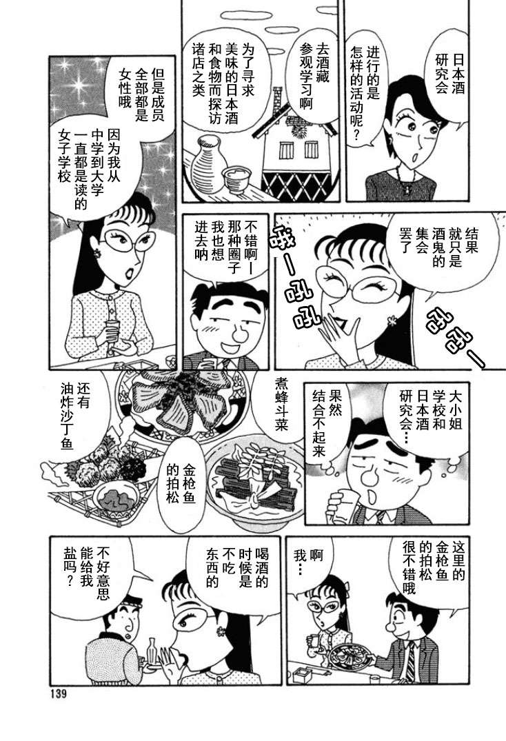 酒之仄径第175话