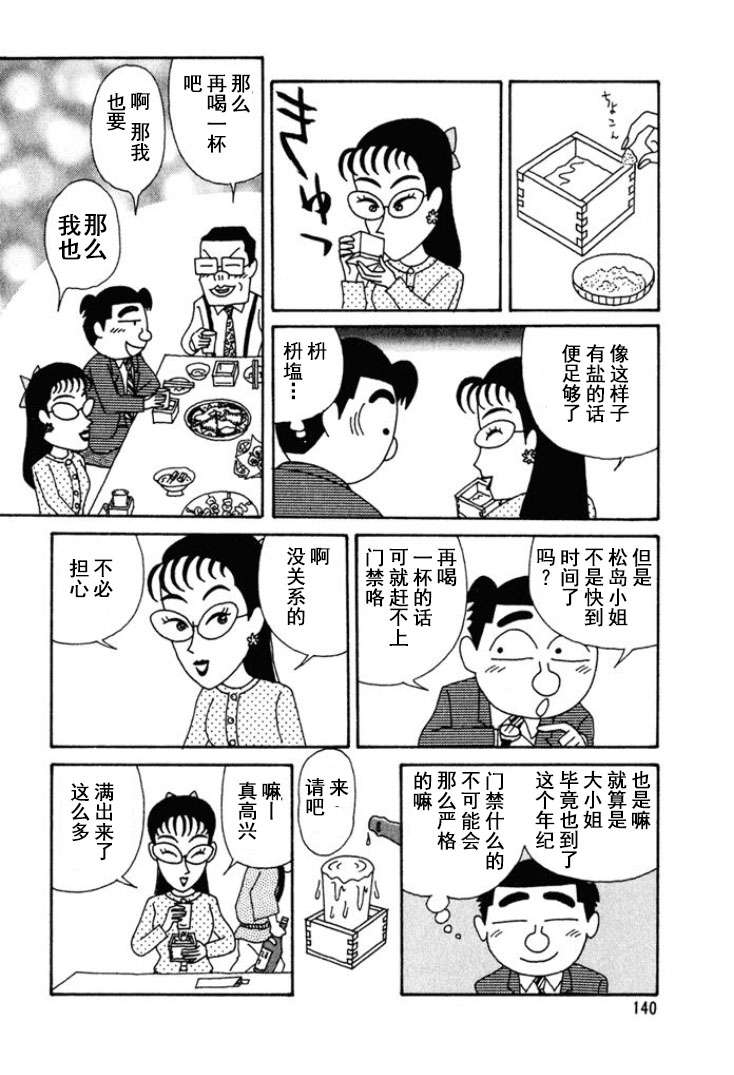 酒之仄径第175话