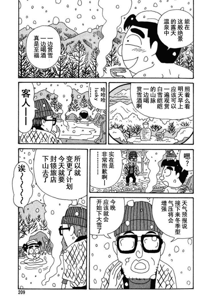 酒之仄径第206话