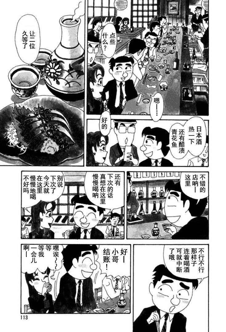 酒之仄径第221话