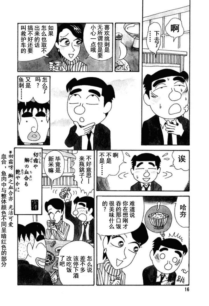 酒之仄径第232话