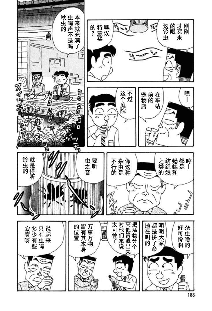 酒之仄径第254话