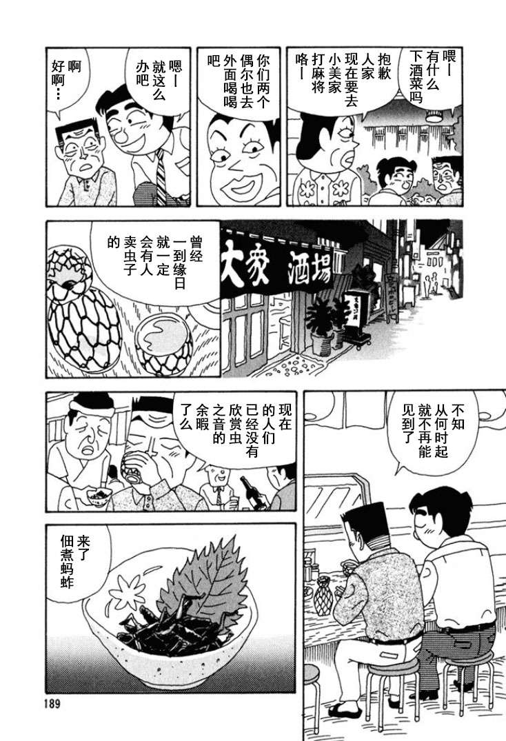 酒之仄径第254话