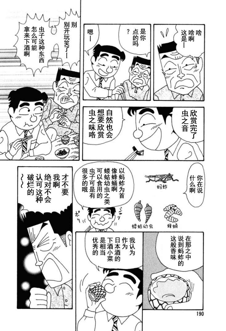 酒之仄径第254话